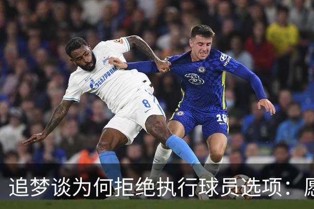 追梦谈为何拒绝执行球员选项：愿为勇士保留操作空间 勇士像我家