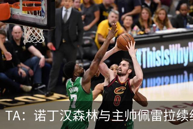 TA：诺丁汉森林与主帅佩雷拉续约谈判搁置，预计今年晚些时候重启